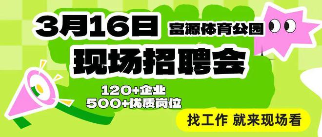 富源最新招聘，职业发展的无限可能探索