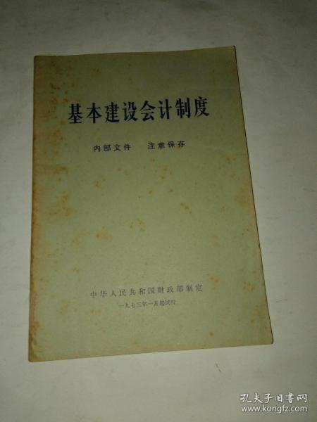 最新基本建设会计制度下的建设蓝图，探索与实践之旅