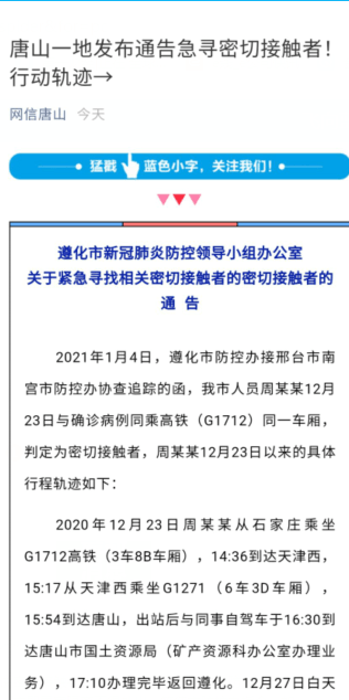 河北密切接触者的故事与观察，最新视角